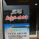 축동로 | 군산 수송동 맛집 소담보리굴비생선탕 솔직후기