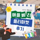 애플베리잉글리시동탄 이미지