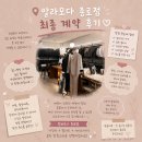 #예복,[알라모다] 신랑 맞춤예복 최종 계약 후기! 종로 맞춤/촬영예복샵 추천, 가성비 예복 추천!