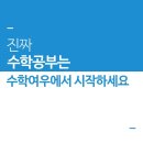 수학여우 - 고양시 일산서구 탄현로 144-27 | 수학여우