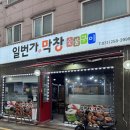 [영화동 숯불막창] 가성비 최고! ‘일번가막창 숯불구이’ 재방문의사 100%
