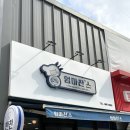 투게더김밥천국 이미지