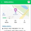 꾸례게스트하우스 이미지