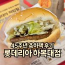 롯데리아(하복대점) 이미지