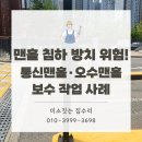 독립문선릉 | 맨홀 침하 방치하면 위험! 통신맨홀·오수맨홀 보수 작업 사례