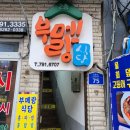 울릉도 현지인 추천 맛집 | 꽁치물회 부메랑 내돈내산 후기