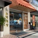 호박식당 이미지