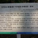 이덕사 이태연 묘비 이미지