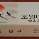 초원다실