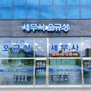 오규성세무회계사무소 이미지