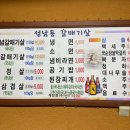 성남동갈매기살인동점 이미지
