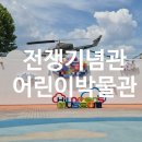 8월18일(화)화요아침걷기아이션해라.전쟁기념관~어린이박물관+원대구탕점심 이미지