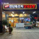 천년 묵은지닭볶음탕 | [마곡발산]차영자천년묵은지닭볶음탕 묵은지세트 먹고왔어요