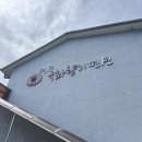 국화향기펜션 이미지