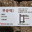 부산댁 이미지