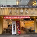 흥미면옥 - 강화군 고비고개로 732 | 흥미면옥