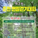 [행사 정보] 춘천 맨발걷기 대회 (맨발안마산, 10.21) 이미지