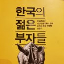 젊은부자들 이미지