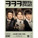 ㅋㅋㅋ 재미있는 연극시리즈 <슈만> 이미지