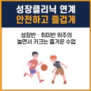 점프업 농구교실 | 초등학생 농구 교실 선택 시 꼭 확인해야 할 3가지 체크리스트 완벽 정리