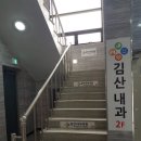 삼천포내과 이미지