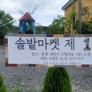 솔밭마켓