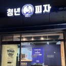 청년피자시지점