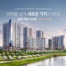 송파위례리슈빌 이미지