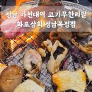 화로상회성남 이미지