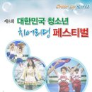 [대회]사)대한치어리딩협회-제8회 대한민국 청소년 치어리딩 페스티벌 안내 이미지