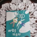 오늘의책읽기11/바람을 가르다/김혜은/샘터/2017 이미지