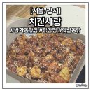 [강서/방화] 가족 모두 극찬한 공항시장 맛집 ‘치킨사랑’ 내돈내산 후기