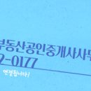 유진부동산 공인중개사사무소 이미지