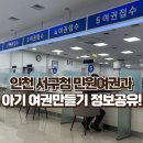 서구청 본관 | 인천 서구청 아기 여권 만들기 여권사진 준비물 필요서류 가격 정보공유✅