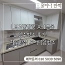 아양LH1단지 | 고양장항LH1단지 입주청소 후기, 하루한집 프리미엄 서비스