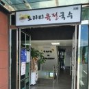도리티육전국수 이미지