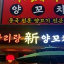 신아리랑(비하점) 이미지