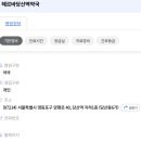 헤르바당산역약국 네이버블로그