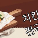 치킨매니아(온양온천점) 이미지