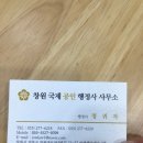 울산이민행정사사무소 이미지