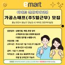 이마트  천안터미널점 이미지