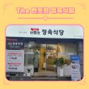 The반듯한정육점, 도계동맛집