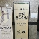 솔빛음악학원 이미지