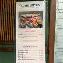 지현네튀김 | 연남동 초밥 맛집 <스시지현> 20팀 웨이팅도 아깝지 않았던 내돈내산 후기 ( ˶'ᵕ'˶ )