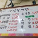 승일 갈비탕 이미지
