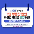 [부동산법인전문 세무사] (책후기)1인 부동산법인 하려면 제대로 운영하라!