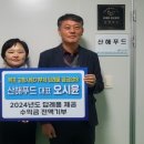 산해푸드 이미지