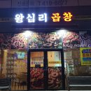 도마교동 맛집 홍이네 왕십리곱창 포장후기