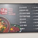 가조가마솥육개장순두부 이미지