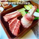 육향정 평택소사벌점 후기❤️ (소사벌고기집, 이베리코맛집)